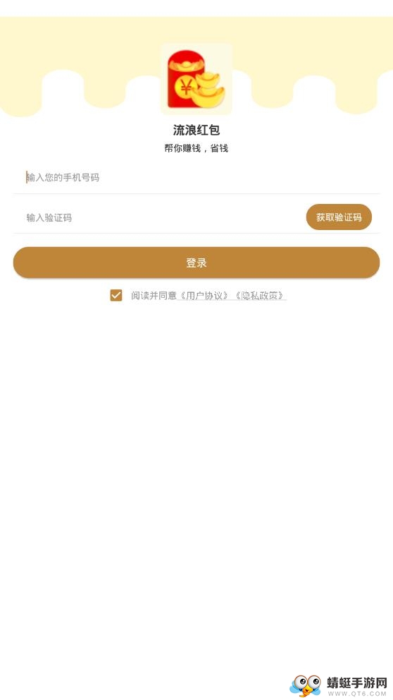 流浪红包赚钱版