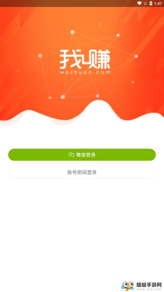 我赚（推广赚钱）手机版
