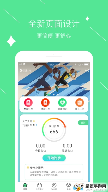 跑步钱进（走路赚钱）官方版