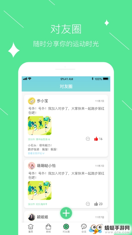 跑步钱进（走路赚钱）官方版