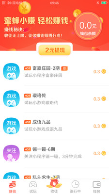 蜜蜂小赚红包版