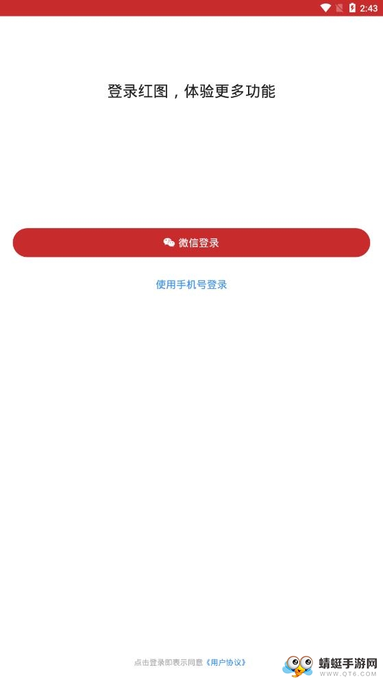  红图（推广红包）官方版