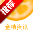 金桔资讯（转发赚钱）官方版