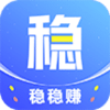 稳稳赚官方版（转发赚钱）