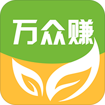 万众赚（做任务赚钱）手机版