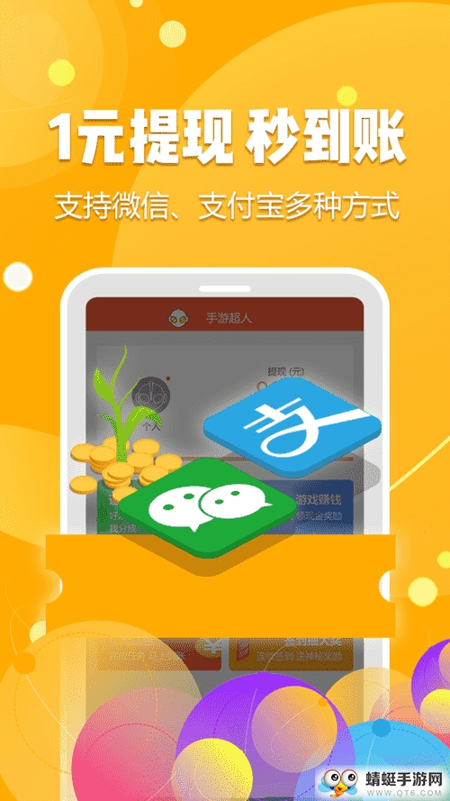 手游超人赚钱