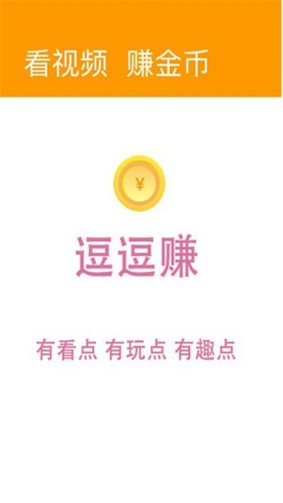 逗逗赚红包版