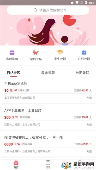 辣妈兼职网赚版