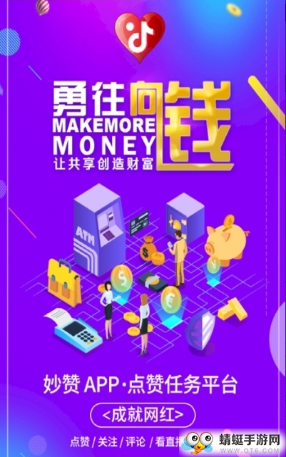 妙赞红包提现版