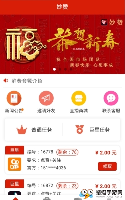 妙赞红包提现版