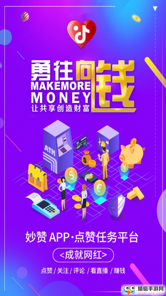 妙赞手机赚钱版