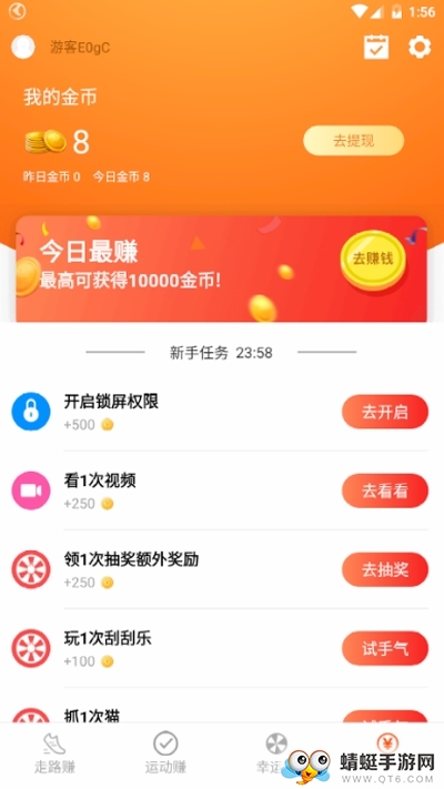 走赚赚最新赚钱版