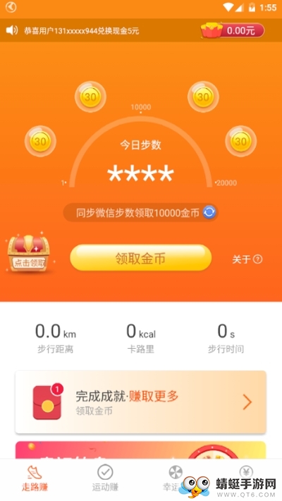 走赚赚最新赚钱版