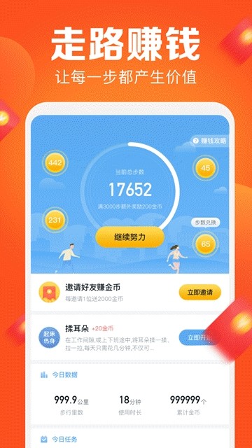 拼步数红包提现版