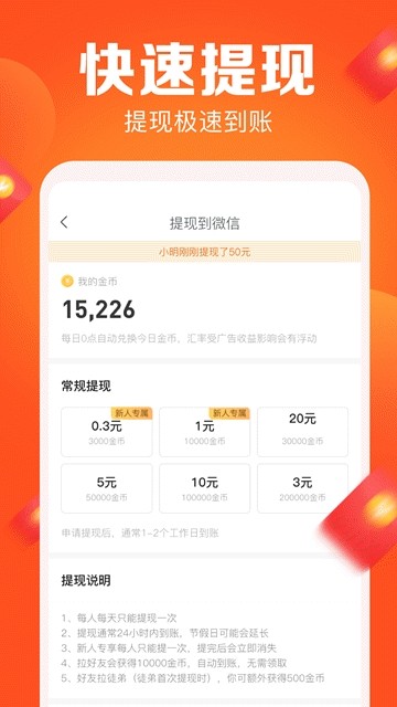 拼步数红包提现版