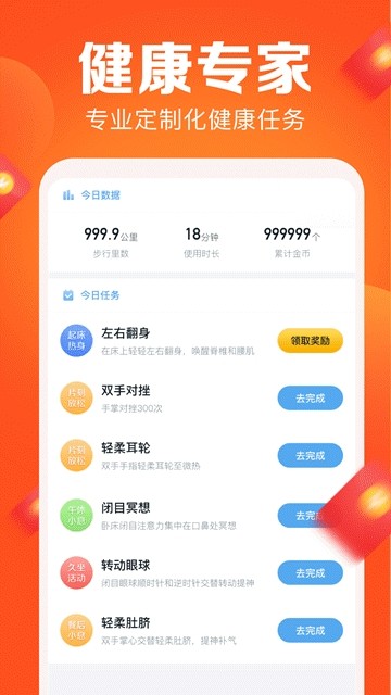拼步数红包提现版