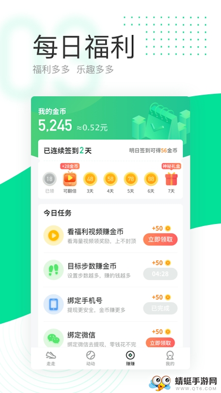  爱走路最新赚钱版