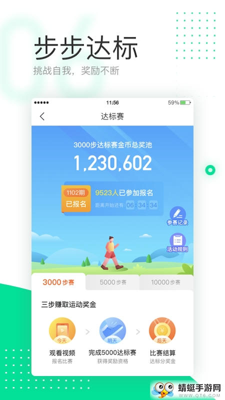 爱走路最新赚钱版
