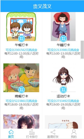 贵义茂义网赚版