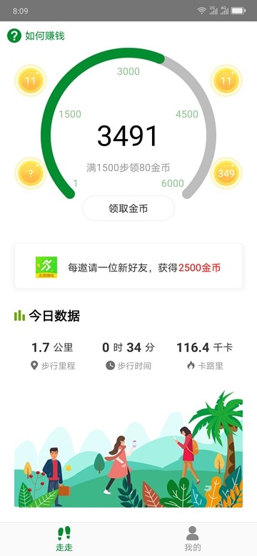 多多步红包版