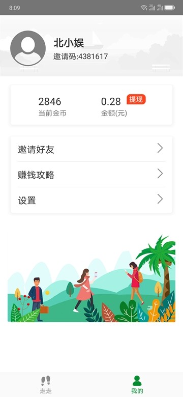 多多步红包版