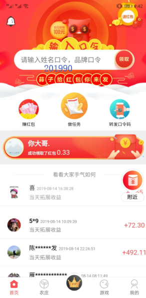 蒜子红包赚钱版