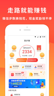 跑步赚极速赚钱版