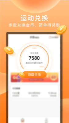 步数赚钱红包版