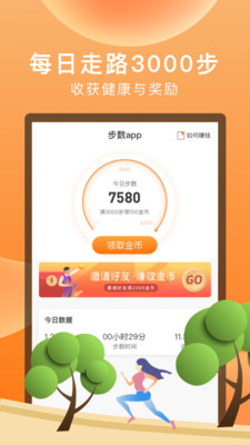 步数赚钱红包版