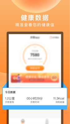 步数赚钱红包版