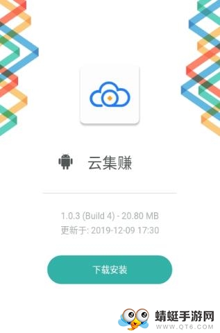 云集赚（微信挂机赚钱）红包版