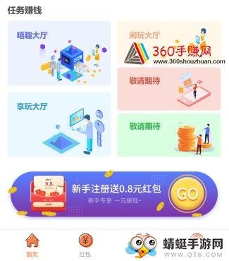 偷偷赚红包版