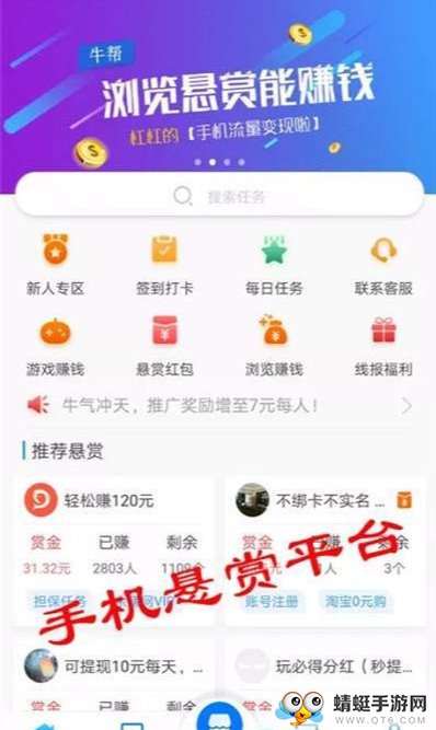 牛帮悬赏任务平台红包版
