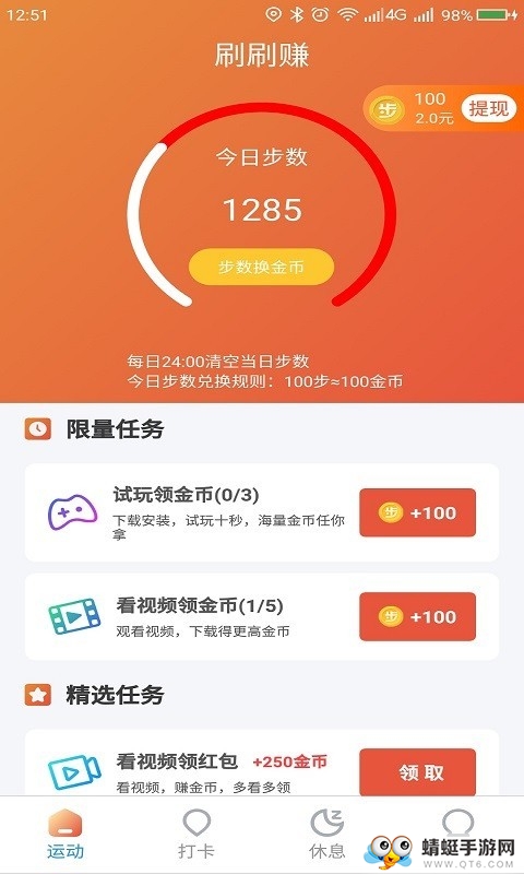 刷刷赚app