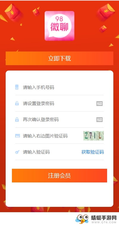 98微聊app