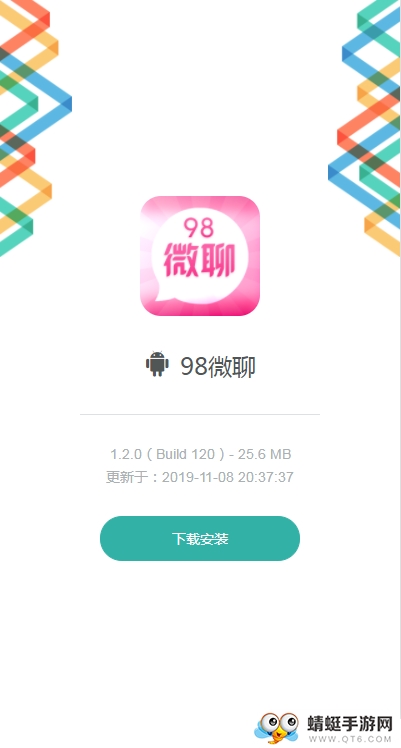 98微聊app