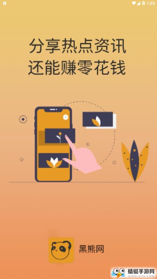 黑熊网赚钱软件