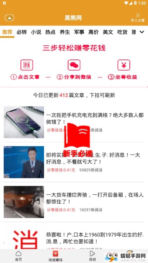 黑熊网赚钱软件