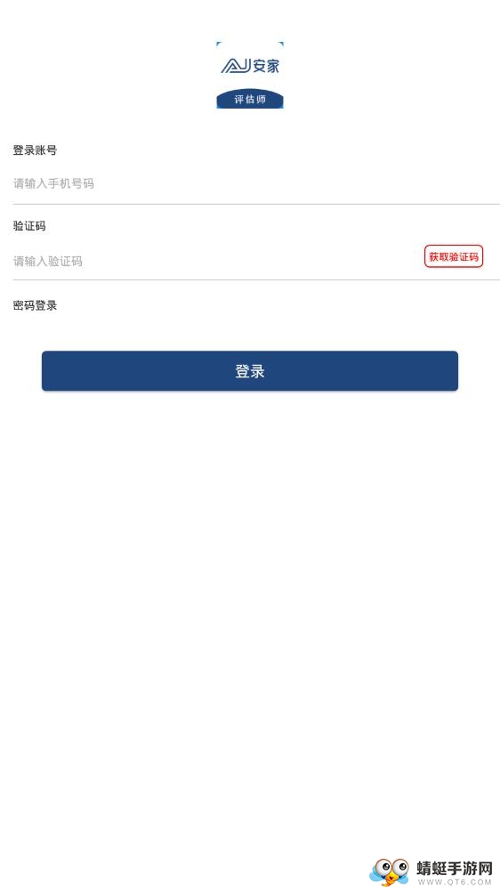 安家红管理软件