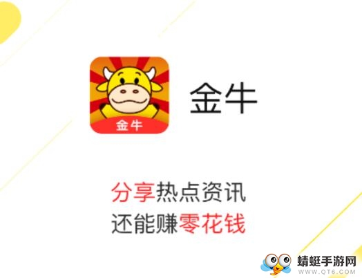 金牛转（转发赚钱）