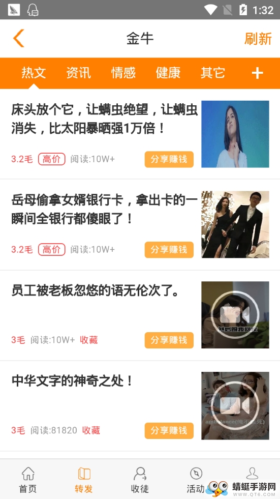 金牛转（转发赚钱）