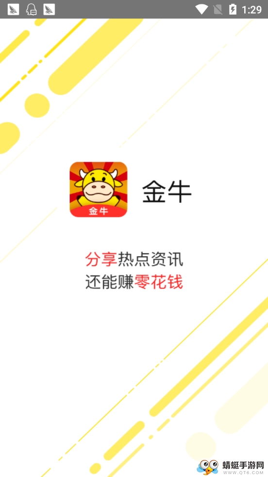 金牛转（转发赚钱）