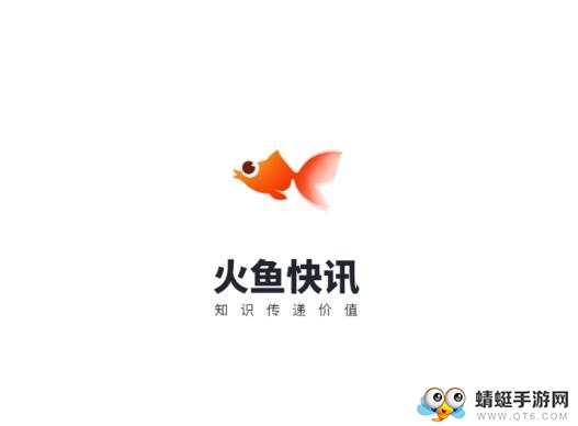 火鱼快讯