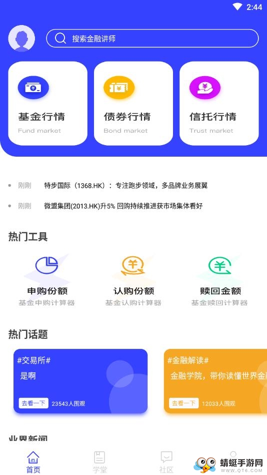 恒指通