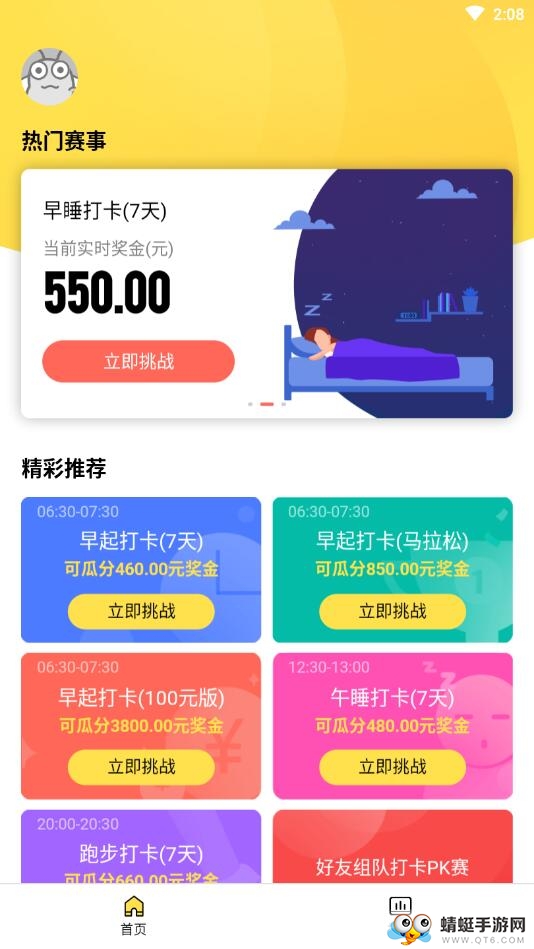 木木打卡app