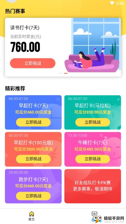 木木打卡app