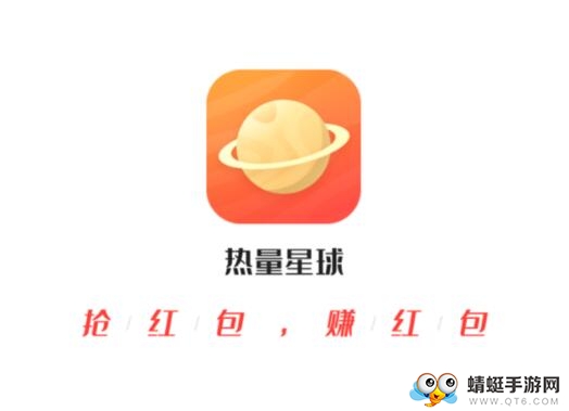 热量星球