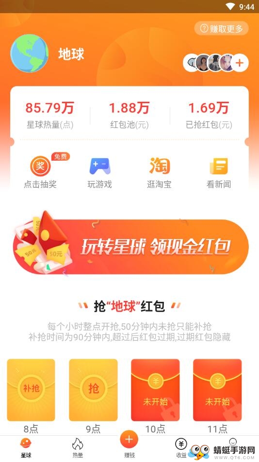 热量星球