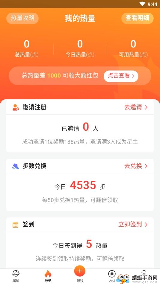 热量星球