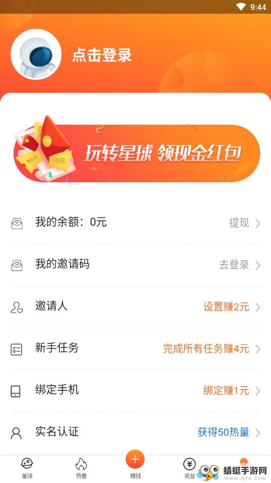 热量星球